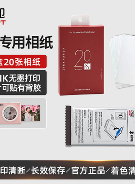 汉印Z1专用照片相纸 原装正品一次成像三英寸ZINK相纸mini相机打印相片纸打印机拍立得口袋相机