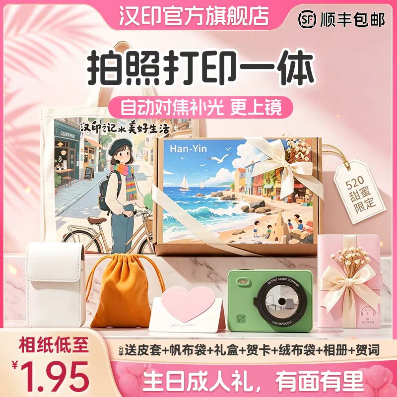 汉印照片打印机便携式拍相片打印
