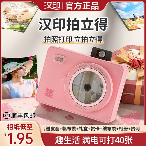 汉印Z5便捷高清照片打印机送朋友