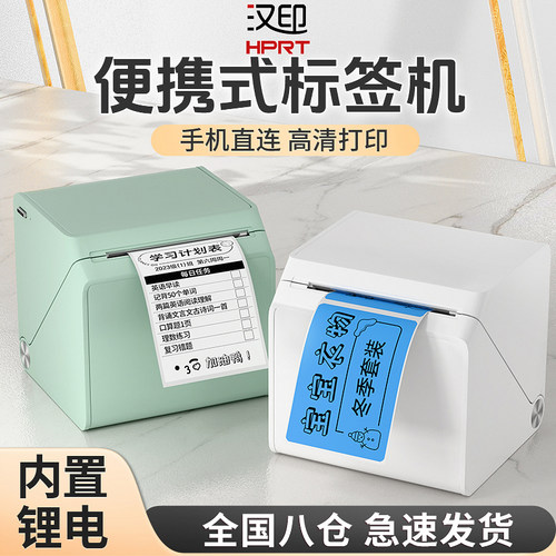 汉印小方盒T260L家用小型标签机