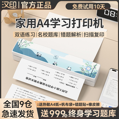 汉印USB热敏打印机家用错题试卷