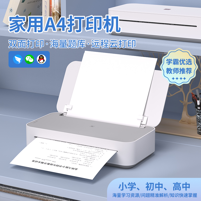 汉印GT1错题打印机双面家用学生