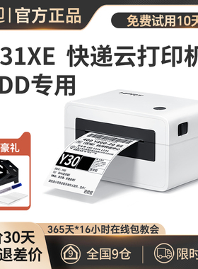 汉印N31XE拼多多快递单打印机面单机一二联快递打单机电子面单不