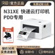 汉印N31XE拼多多快递单打印机面单机一二联快递打单机电子面单不