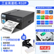 新汉印R32P快递打印机通用标签商用电子面单热敏不干胶工业级打品