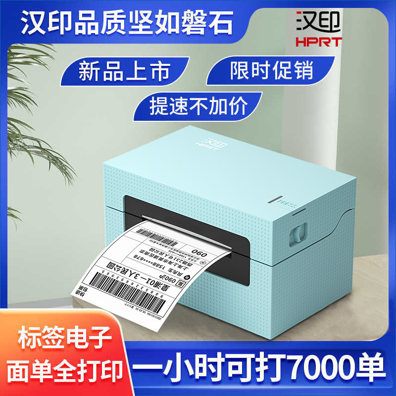 汉印X7高速快递打单机快递单一联电子面单打印机快手抖音菜鸟物流标签机热敏不干胶条码机N31蓝牙电商通用N51