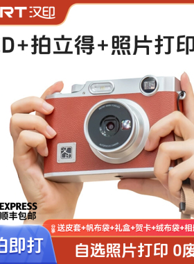 汉印(HPRT)拍立得Z3生日礼物闺蜜学生儿童数码相机照相机一体手机家用迷你照片打印机女士节日礼物彩色随身拍