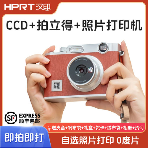 汉印拍立得照片打印机便携随身拍