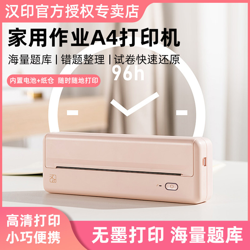 汉印MT810家用作业打印机小型迷你a4无墨热敏打印机学生用黑白连手机家庭无线wifi蓝牙便携式错题可拍照试卷怎么样,好用不?