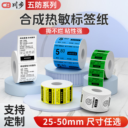 汉印T260L/HM26五防热敏合成标签纸便携标签机打印纸食品不干胶条码贴纸服装吊牌超市价格标签防水防撕