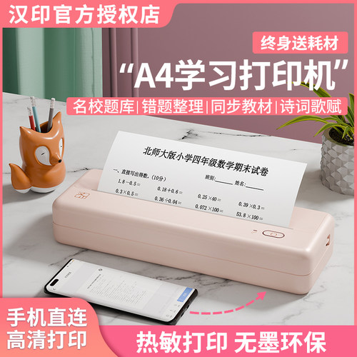 汉印MT810打印机热敏错题打印机