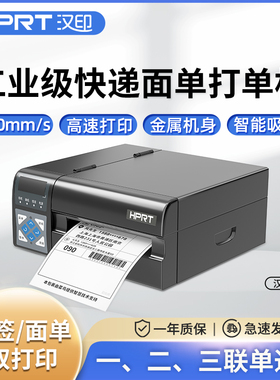汉印R42X快递打印机通用标签商用电子面单热敏工业打单机电商通用大批量打单机抖音快手微商快递电子面单高速