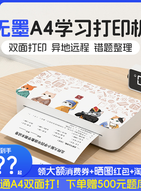 汉印智能远程A4打印机GT1/U200 家庭作业错题小型家用办公资料学生题库MT800便携一键打印手机WIFI
