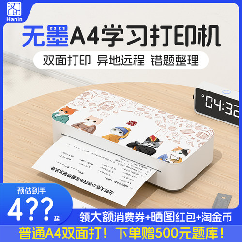 汉印U200错题打印机家用A4学习机