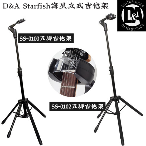 东乐D&A海星SS-0102重力锁折叠电木吉他贝司通两用五脚琴架支架DA