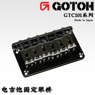 日本产 GOTOH GTC101 黄铜一体式电吉他琴桥固定颤音琴桥