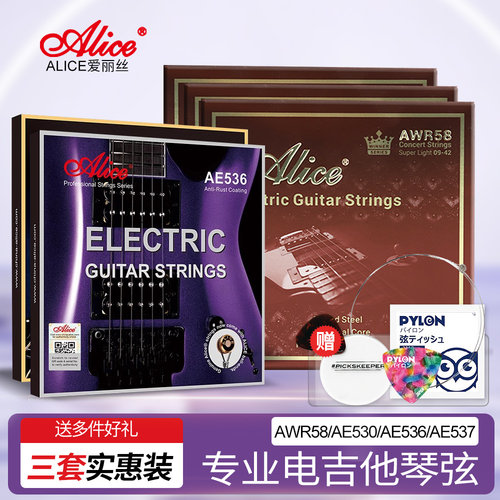 爱丽丝AWR58电吉他琴弦AE530/6/7