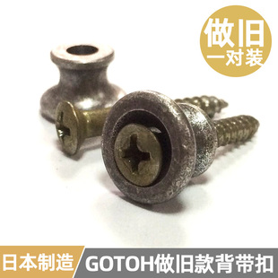 日本产 GOTOH EP-A1做旧款铝制吉他背带扣背带钉背带钮