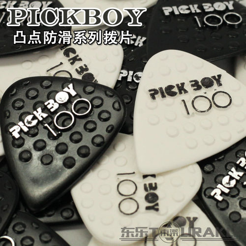 东乐 PICKBOY GP-NYL加瓷尼龙黑白凸点防滑电木民谣吉他通用拨片