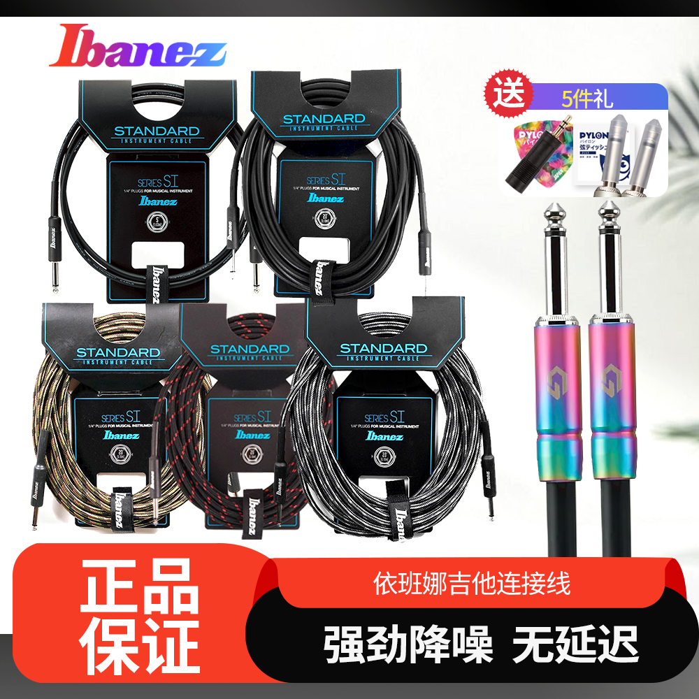 Ibanez依班娜 SI10吉他连接线 NS HF20电吉他音箱降噪线编织3 6米