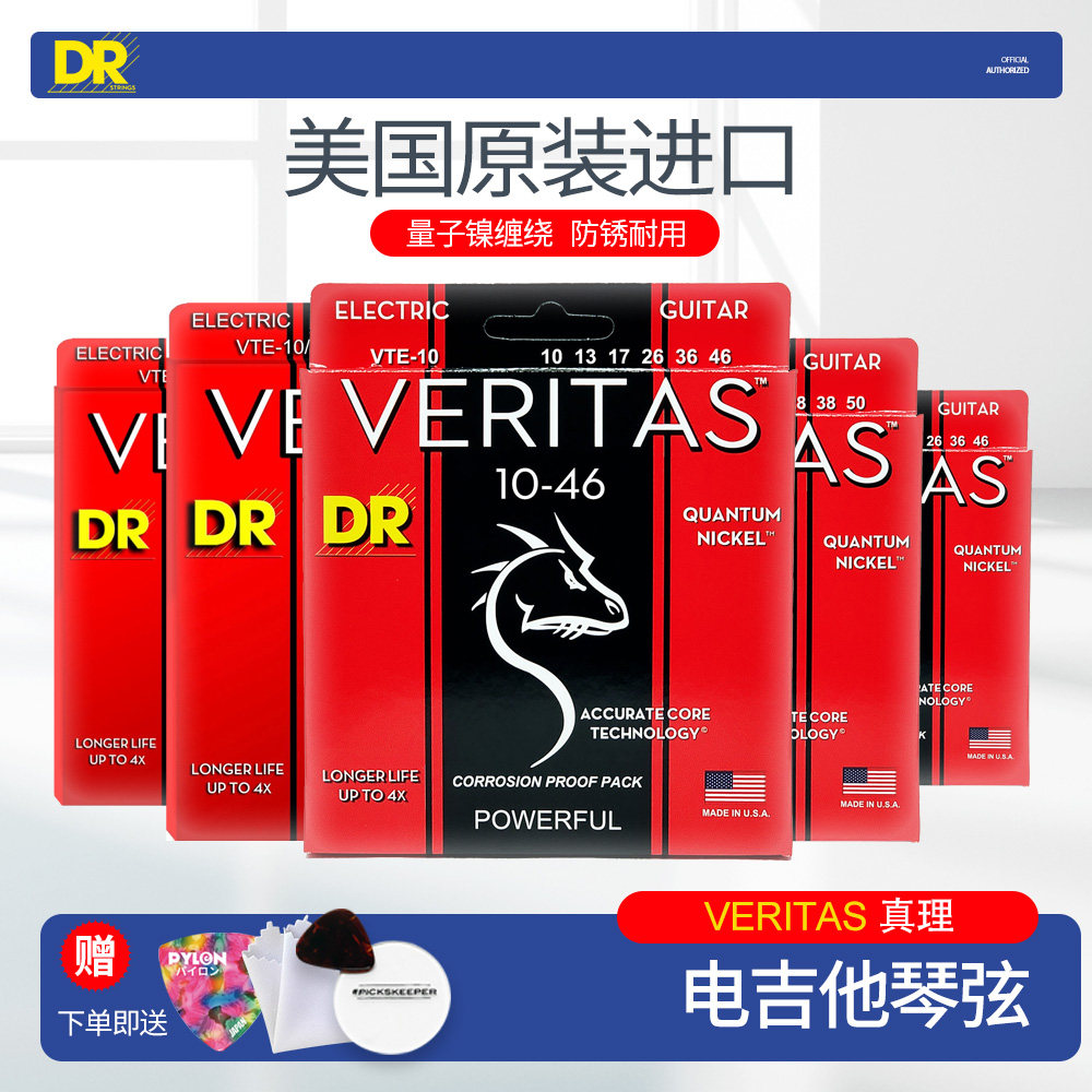 美产顶锐电吉他弦VERITAS系列
