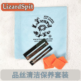 东乐 美国蜥涎LizardSpit电木民谣吉他贝司品丝清洁保养抛光套装