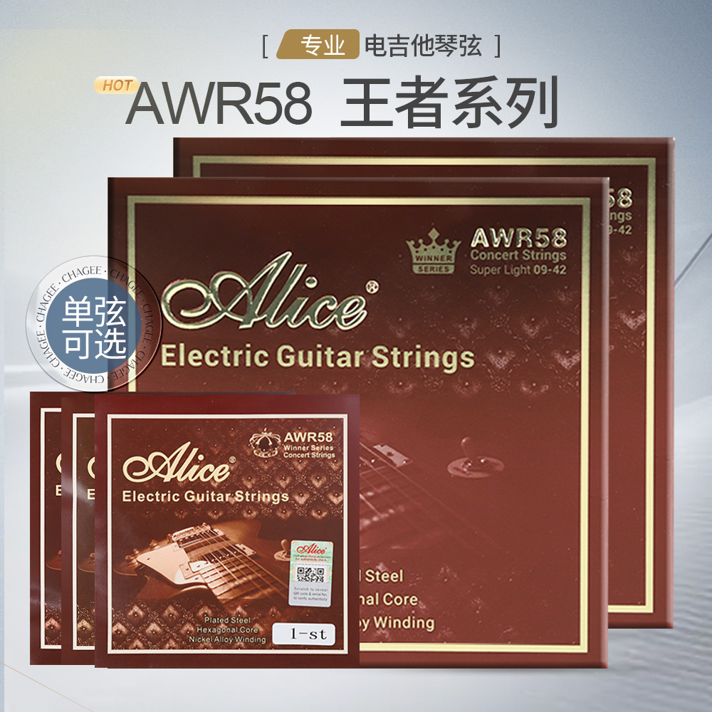 alice爱丽丝电吉他琴弦 王者AWR58全套一二三弦1 2 3单弦电吉他弦
