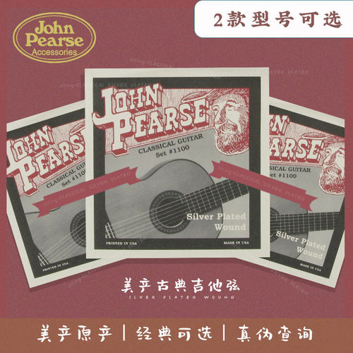 美产John Pearse标准张力镀银古典吉他琴弦多款可选28-43
