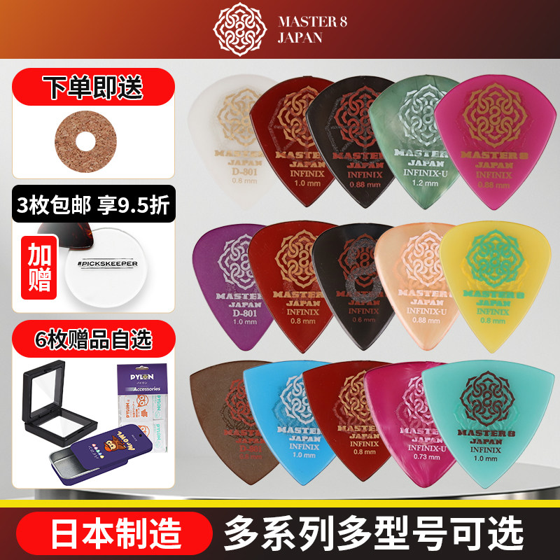 吉他拨片master8双面防滑耐磨