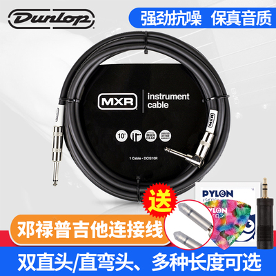 Dunlop吉他连接线邓禄普民谣