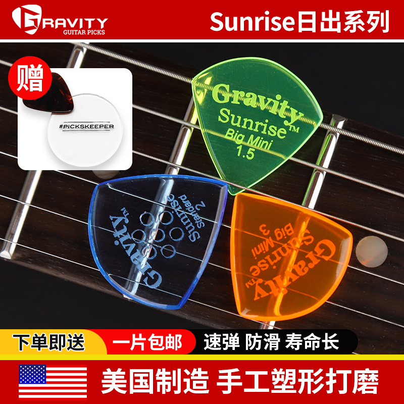 美产Gravity手工电吉他拨片 Sunrise贝司斯BASS重力速弹防滑Picks