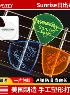 美产Gravity手工电吉他拨片 Sunrise贝司斯BASS重力速弹防滑Picks