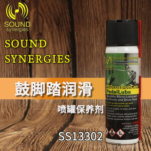 美产SoundSynergies鼓脚踏板鼓部件清洁护理剂润滑减少摩擦喷雾