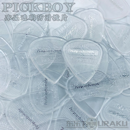 东乐 日产PICKBOY 冰晶尼龙透明标准型电木民谣吉他通用拨片1.0mm