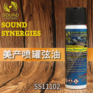东乐  SoundSynergies 美产 吉他护弦油弦乐器琴弦清洁护理剂喷雾