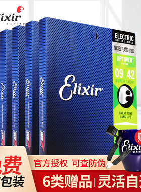 Elixir电吉他弦镀膜伊利克斯琴弦 12052防锈全套装19052 09 010