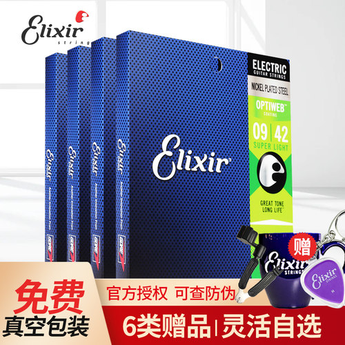 Elixir电吉他弦镀膜伊利克斯琴弦 12052防锈全套装19052 09 010