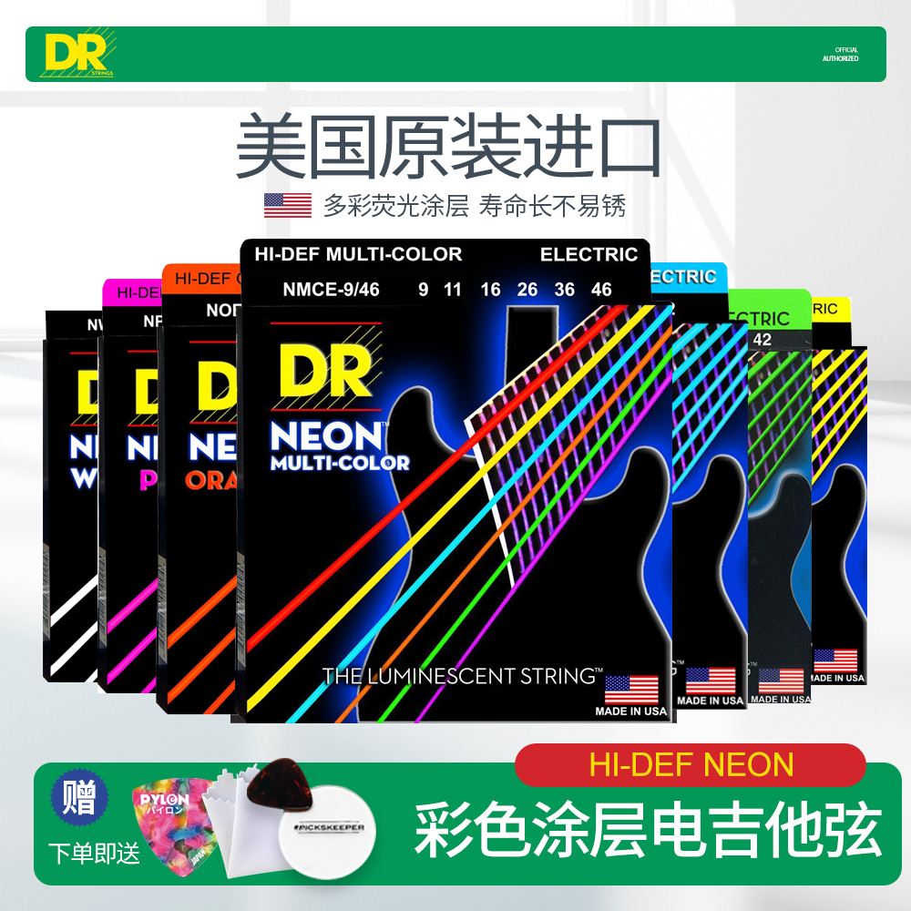 顶锐DR 电吉他弦HI-DEF NEON霓虹美产防锈涂层荧光发光彩色琴弦线