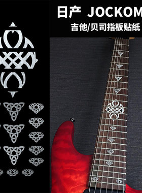 日产JOCKOMO电木古典吉他贝司贝斯指板装饰贴纸凯尔特结三角