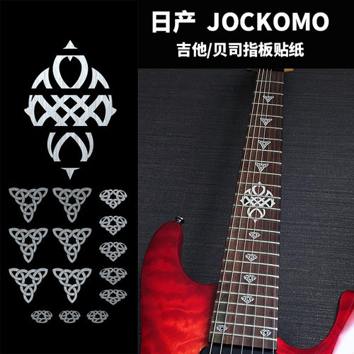 日产JOCKOMO电木古典吉他贝司贝斯指板装饰贴纸凯尔特结三角