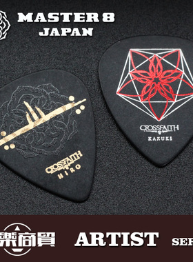 日产 MASTER 8 JAPAN 日本吉他拨片CROSSFAITH HIRO/KAZUKI签名款