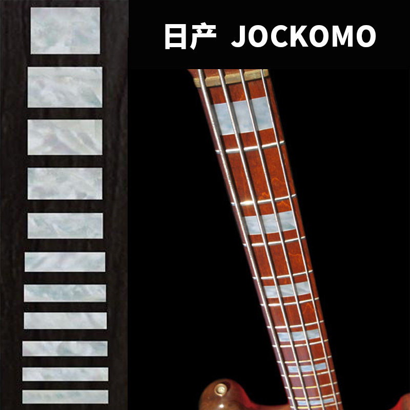日本产JOCKOMO贝司贝斯指板镶嵌贝贴Jazzbass方块 指板装饰贴纸