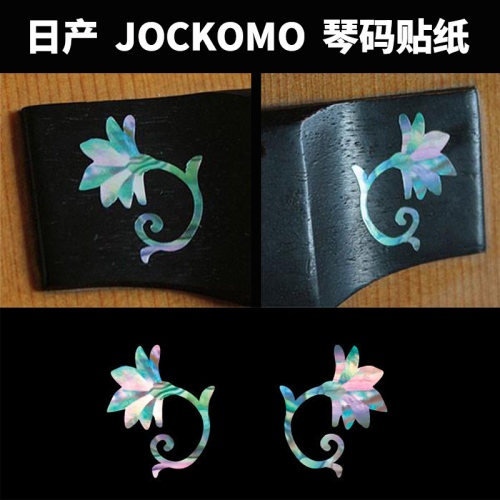 日本产JOCKOMO 吉他琴码贴纸 东方之花 吉他琴码装饰贴纸镶嵌贝贴
