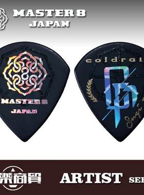日产 MASTER 8 JAPAN 日本吉他拨片coldrain Sugi签名款爵士弹片