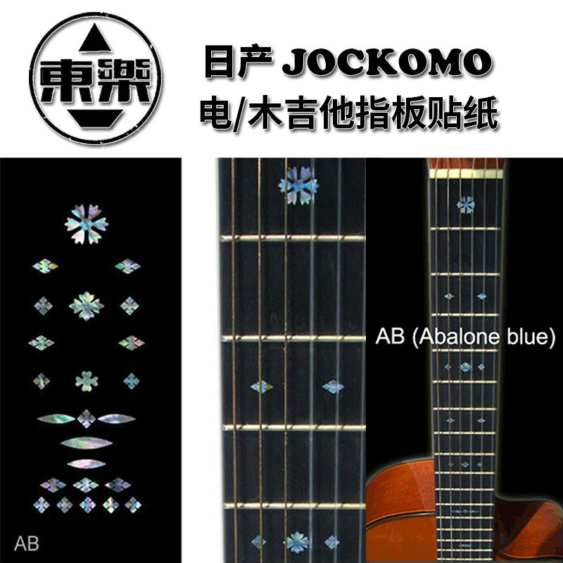 日本产 JOCKOMO 电木 古典吉他指板镶嵌贝贴纸 雪花 指板装饰贴纸