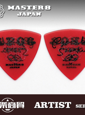 日本产 MASTER 8 JAPAN 吉他拨片 AFOC乐队佐佐木亮介签名款弹片