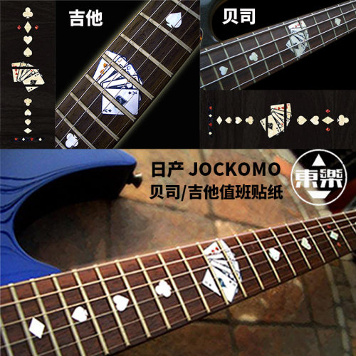 日本产JOCKOMO电木古典吉他贝司贝斯指板镶嵌贴纸卡牌 指板装饰