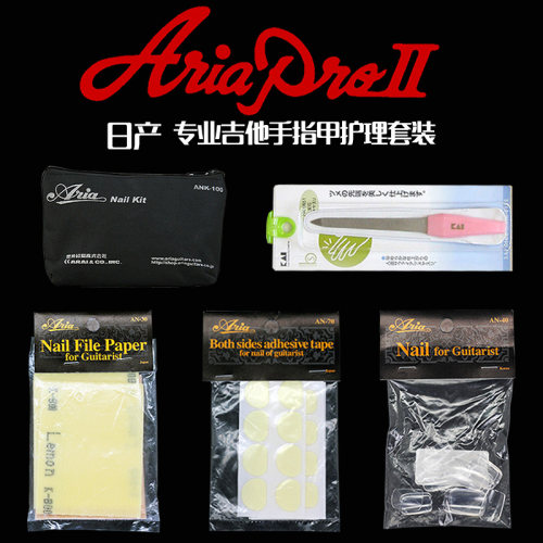 日产 Aria阿丽雅古典和指弹吉他手专业指甲护理指甲打磨贴片套装