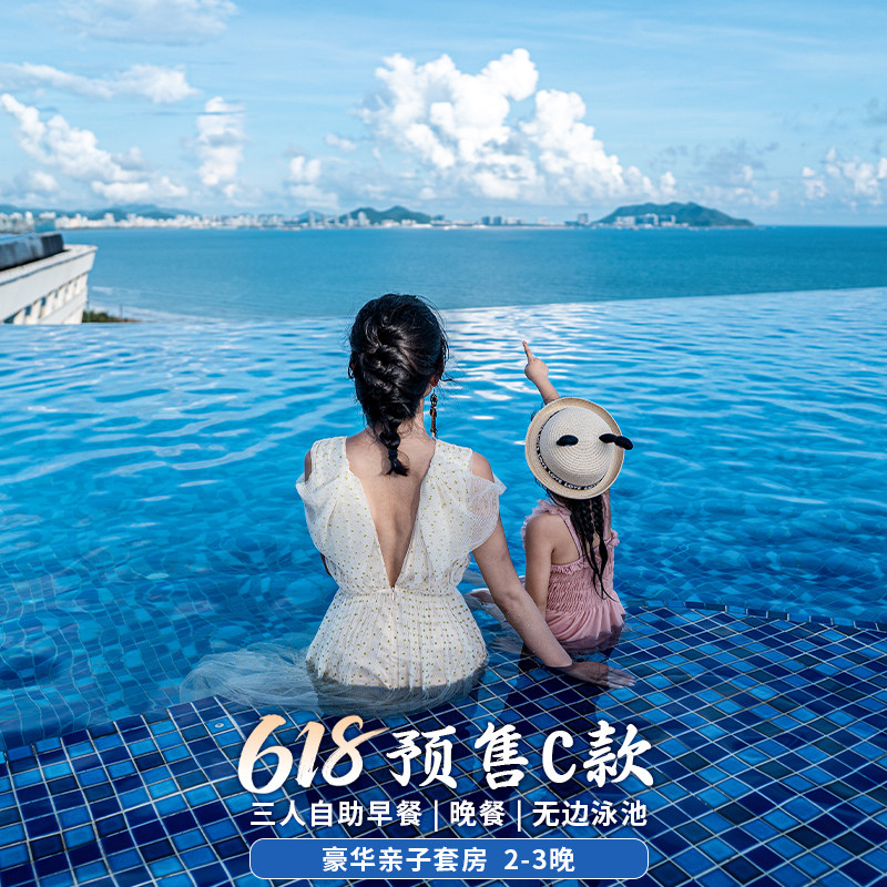 【618预售C款】三亚康年酒店豪华亲子套房2-3晚自助晚餐+三人早餐