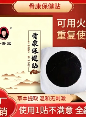 腰疼颈椎贴腰椎膝盖腰间盘问题坐骨神腿部肩周专用贴孙善堂老黑膏